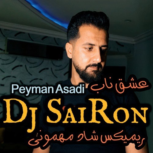پیمان اسدی عشق ناب (دیجی سایرون ریمیکس)